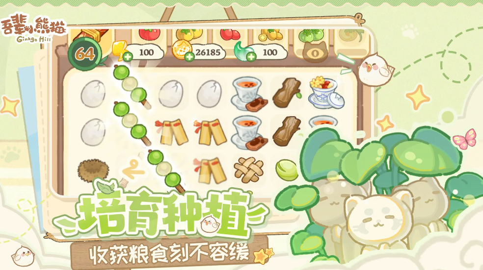 吾辈小熊猫手机版安卓版4