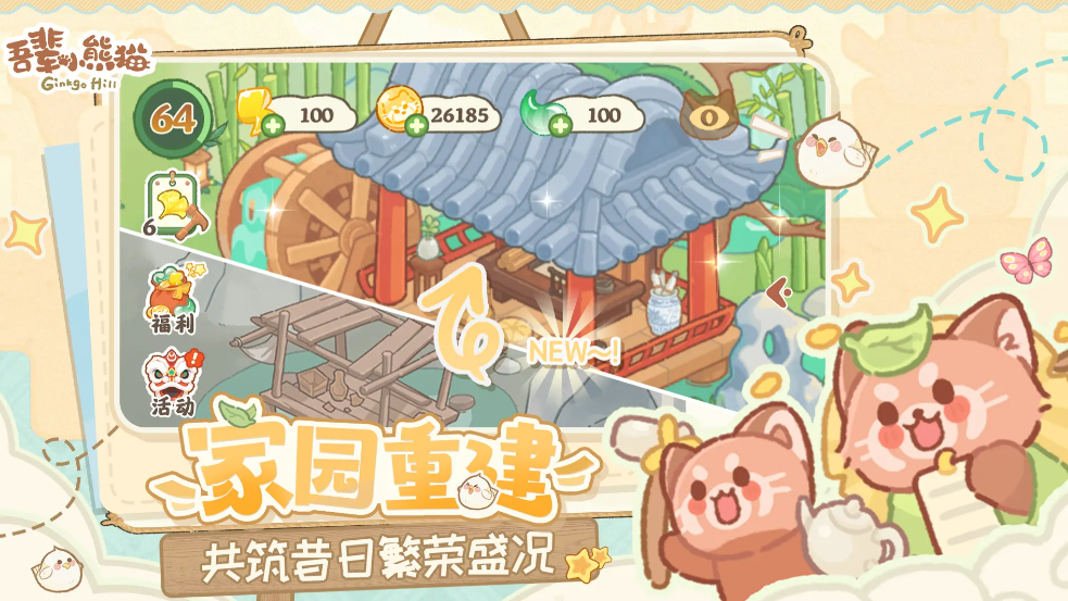 吾辈小熊猫手机版安卓版3