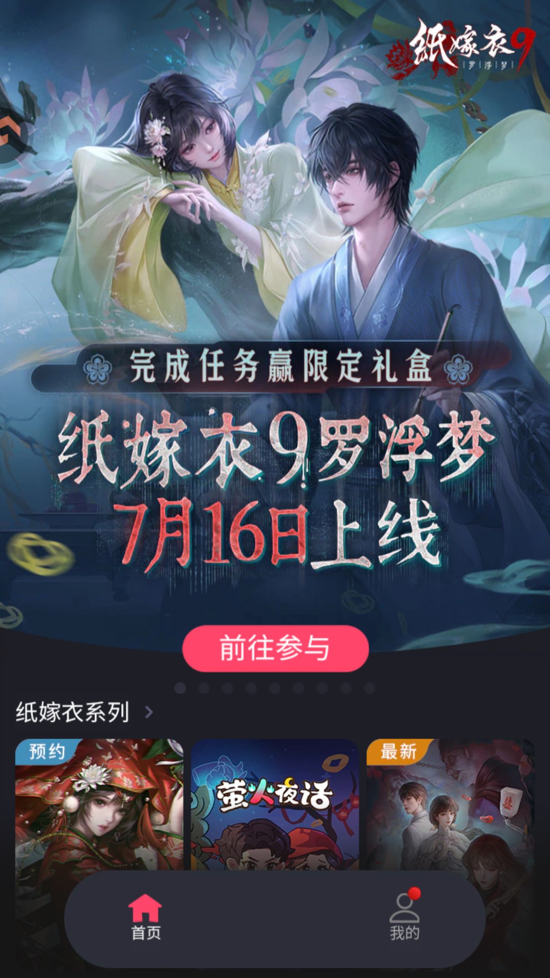 纸嫁衣9罗浮梦