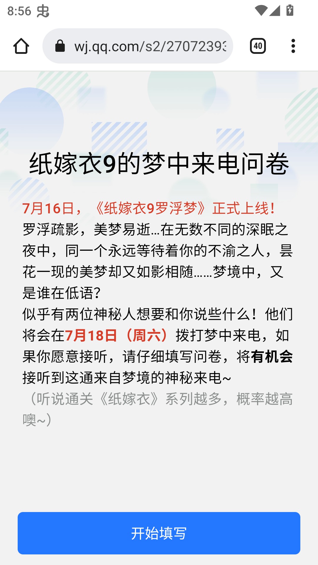 纸嫁衣9罗浮梦