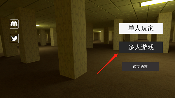 后室恐怖迷宫联机版