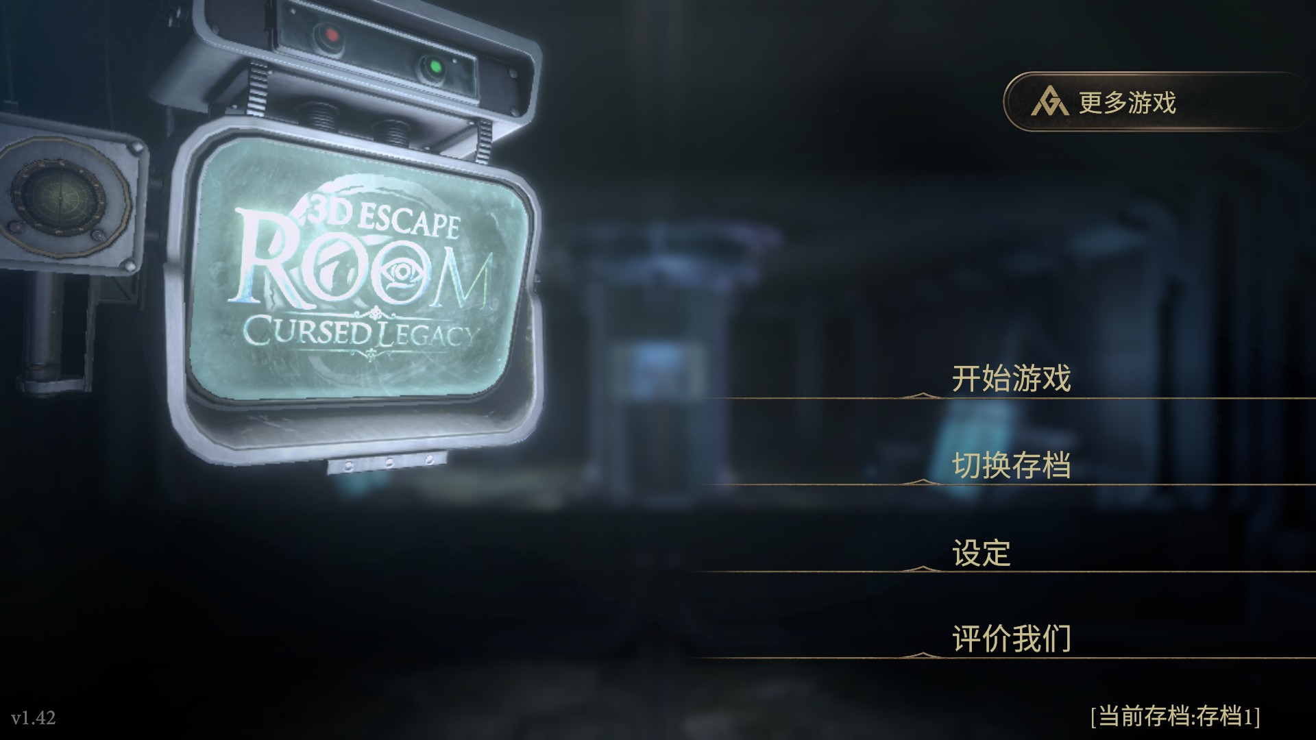 3D密室逃脱遗产的诅咒完整版
