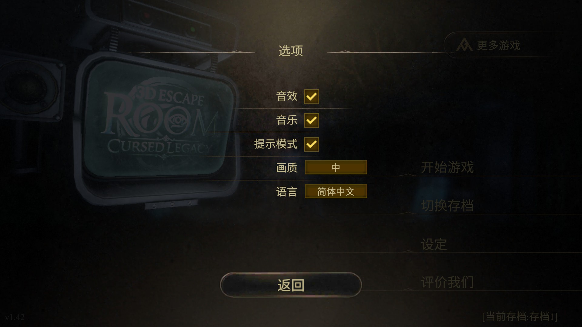 3D密室逃脱遗产的诅咒完整版