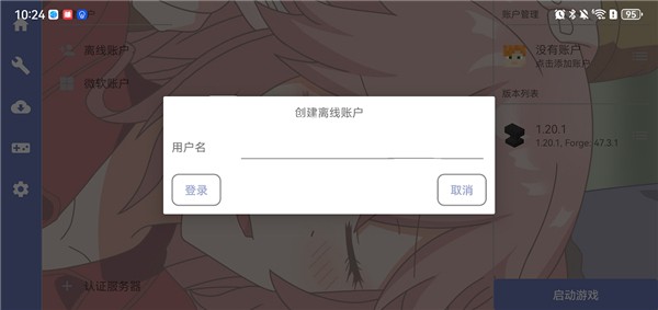 我的世界山海大陆整合包1.8