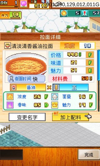 开罗拉面店汉化版
