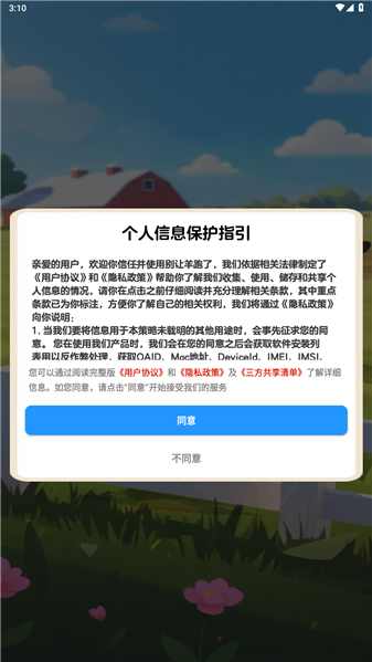 别让羊跑了小游戏3