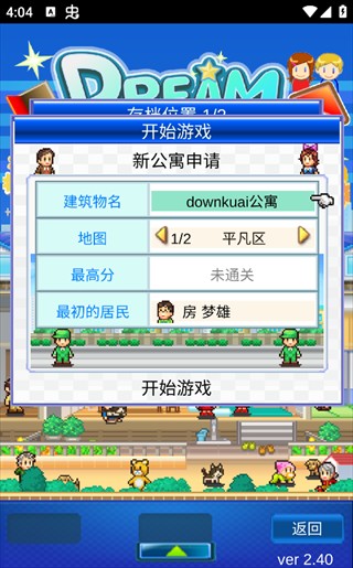 住宅梦物语折相思