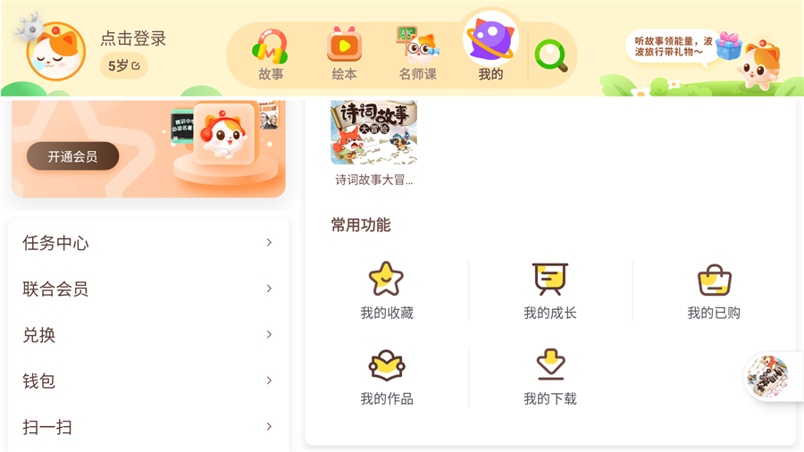 喜马拉雅儿童HD版0