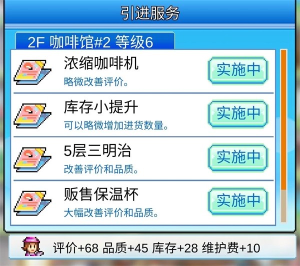 百货商场物语2最新版