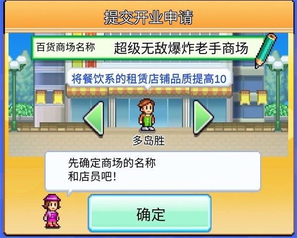 百货商场物语2最新版