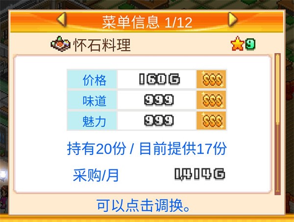 美食梦物语安卓版