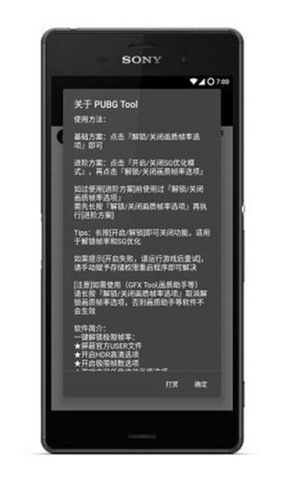 吃鸡画质助手120帧1