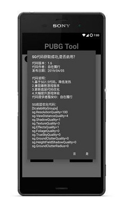 吃鸡画质助手120帧2