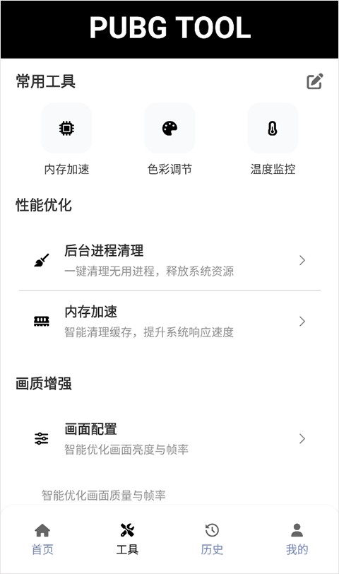 吃鸡画质助手120帧