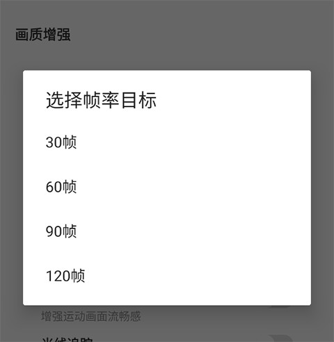 吃鸡画质助手120帧