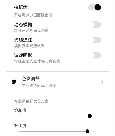 吃鸡画质助手120帧
