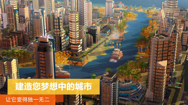 模拟城市我是市长汉化版0