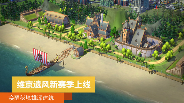 模拟城市我是市长汉化版2