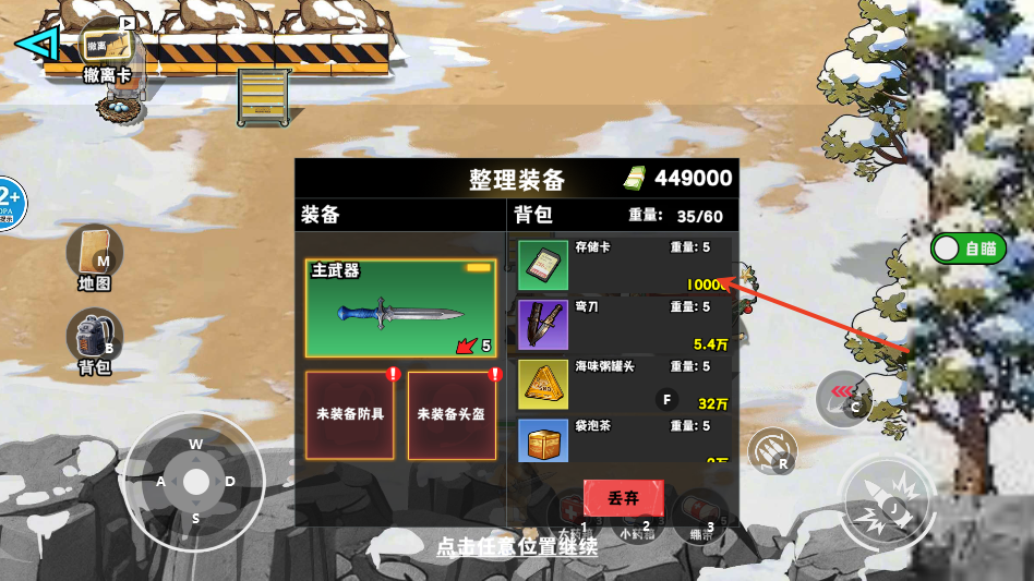 修勾逃生巨人危机内置版
