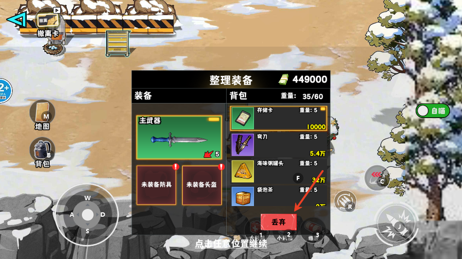 修勾逃生巨人危机内置版