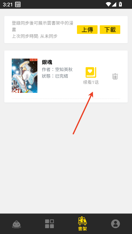 包子漫画app