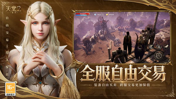 天堂2盟约中文版0