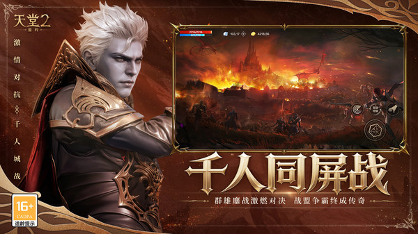 天堂2盟约中文版1