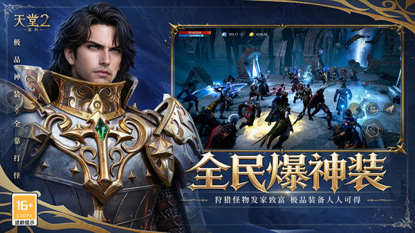 天堂2盟约中文版2