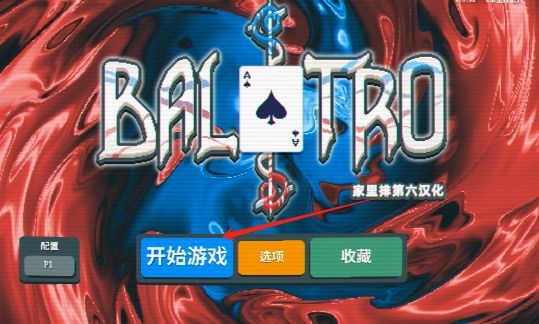 小丑牌balatro2026