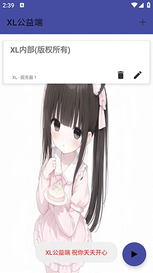 xl公益端2