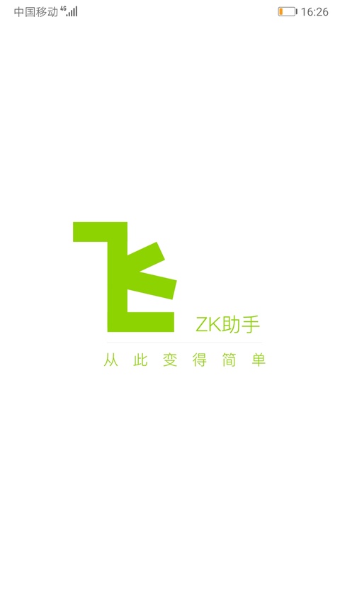zk助手app1