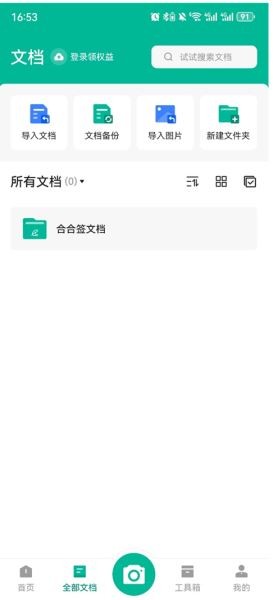 扫描全能王app最新版