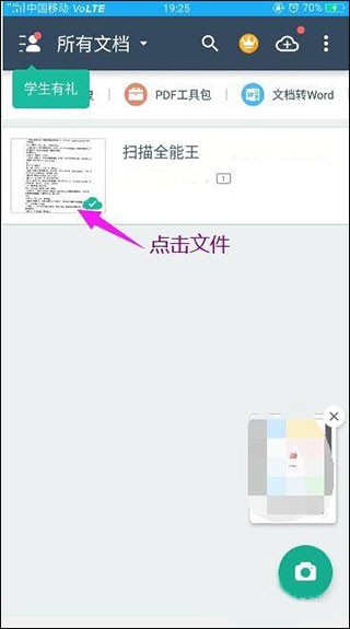 扫描全能王app最新版