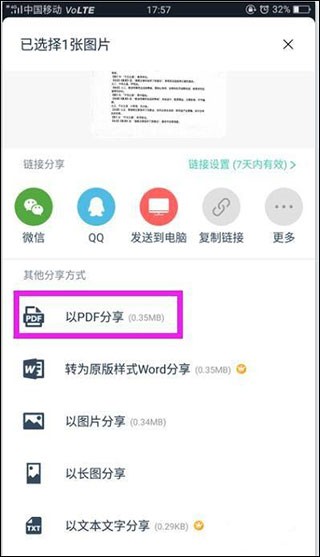 扫描全能王app最新版