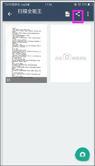 扫描全能王app最新版
