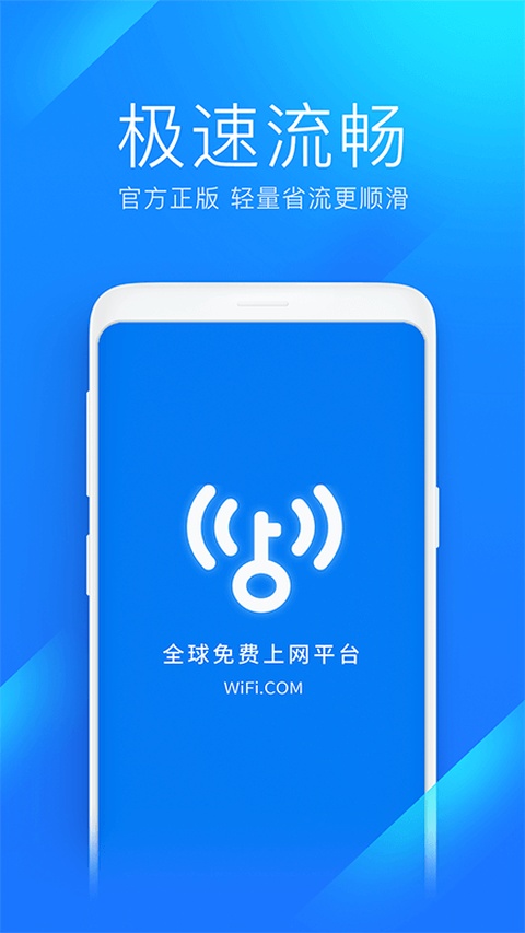 wifi万能钥匙极速版20261