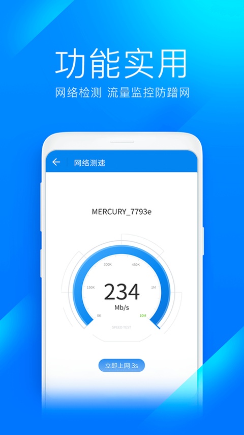 wifi万能钥匙极速版20262