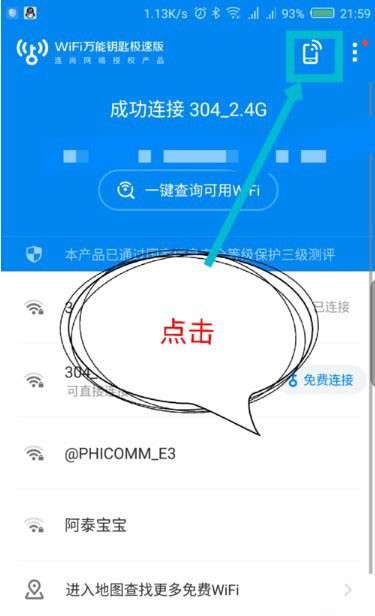 wifi万能钥匙极速版2026