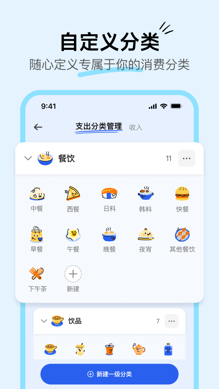 咔皮记账手机版2