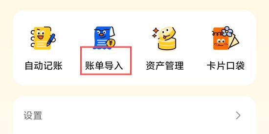 咔皮记账手机版