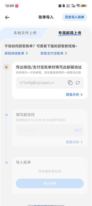 咔皮记账手机版