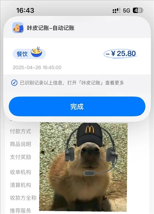 咔皮记账手机版