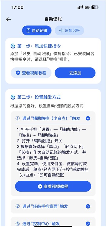 咔皮记账手机版