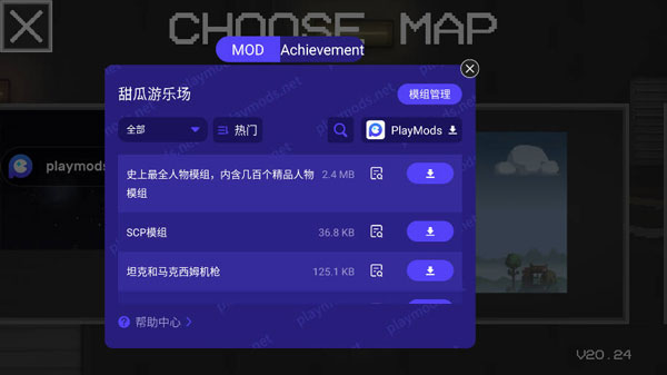 甜瓜游乐场playmods国际服版