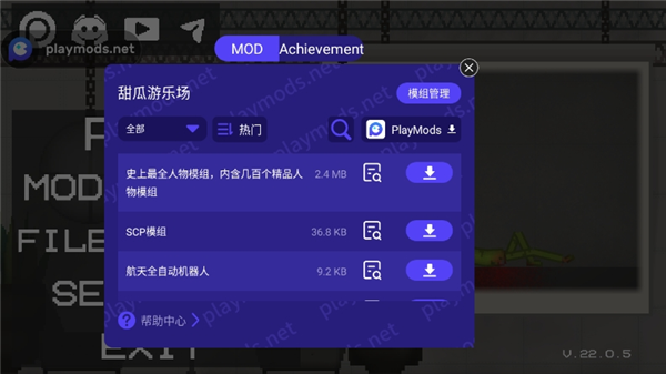 甜瓜游乐场playmods国际服版