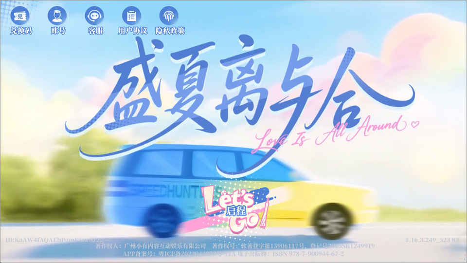 盛夏离与合安卓版