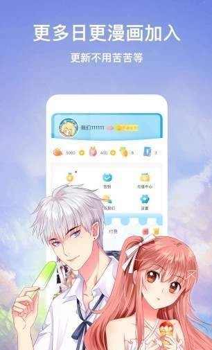 迷妹漫画最新版2
