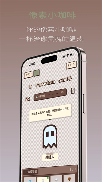 pixel sips像素咖啡经营3