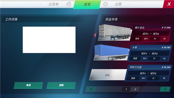 欧洲卡车3最新版本