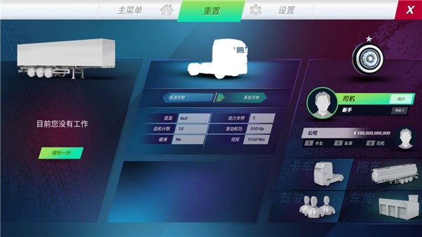 欧洲卡车3最新版本